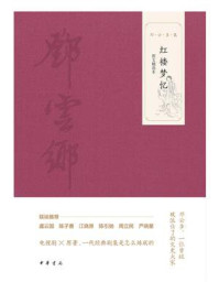 红楼梦忆（图文精选本）