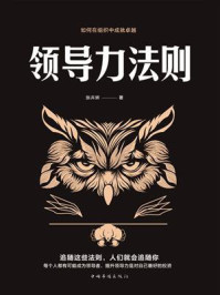 领导力法则