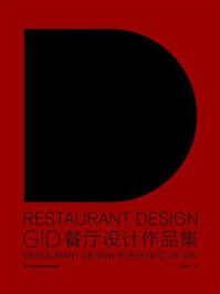 GID餐厅设计作品集