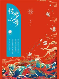 步步惊心.下