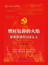 燃旺信仰的火焰