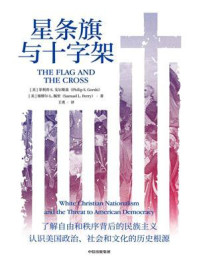 星条旗与十字架