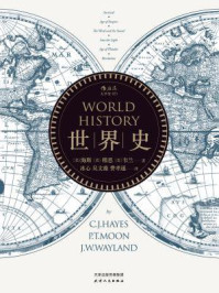 世界史(插图修订版)