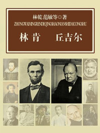 林肯 丘吉尔