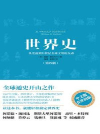 世界史
