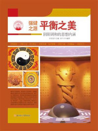 平衡之美