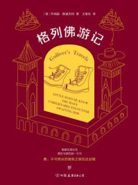 格列佛游记