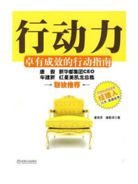 行动力：卓有成效的行动指南