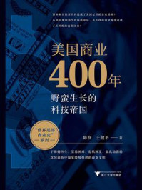 美国商业400年