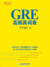 GRE高频真词表