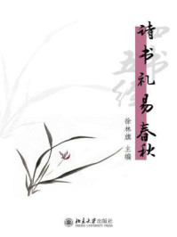 四书五经:诗·书·礼·易·春秋