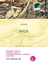 双语译林:涡堤孩(附英文版1本)