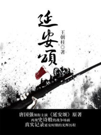 延安颂