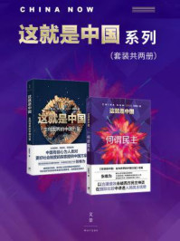 这就是中国系列(全2册)