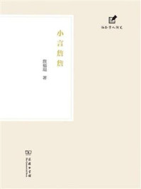 小言詹詹