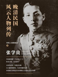 晚清民国风云人物列传·张学良