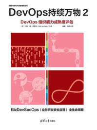DevOps持续万物2