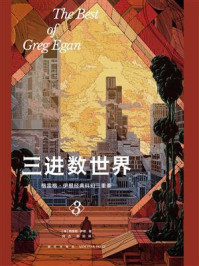 三进数世界