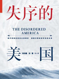 失序的美国