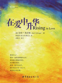 在爱中升华