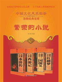 繁荣的小说