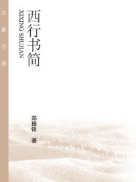 西行书简