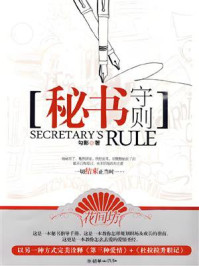 秘书守则