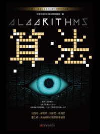 算法