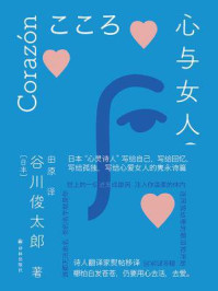 心与女人:汉日对照