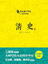 清史