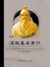 道教基本常识