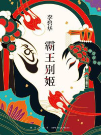 霸王别姬(2020版)