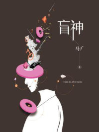 盲神