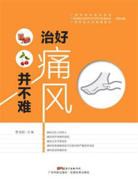 治好痛风并不难