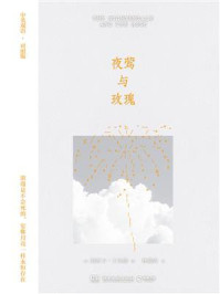 夜莺与玫瑰(中英双语·对照版)