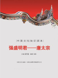 古代杰出人物:强盛明君(唐太宗)