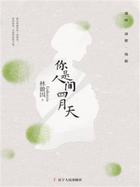 你是人间四月天