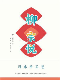 日本手工艺