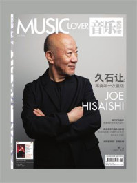 音乐爱好者(2023年第六期)