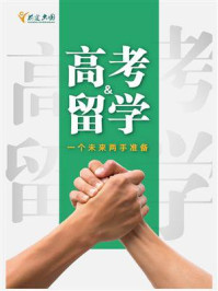高考留学齐规划