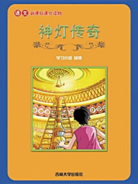 神灯传奇