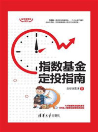 指数基金定投指南