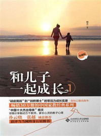 和儿子一起成长1