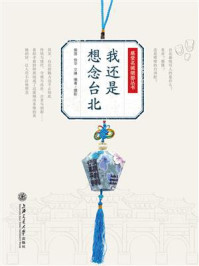 我还是想念台北
