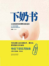 下奶书