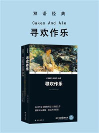 寻欢作乐:汉英对照