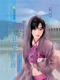 红颜劫1：狂妄沙皇