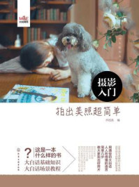 摄影入门:拍出美照超简单