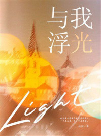 与我浮光