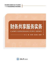 财务共享服务实务
